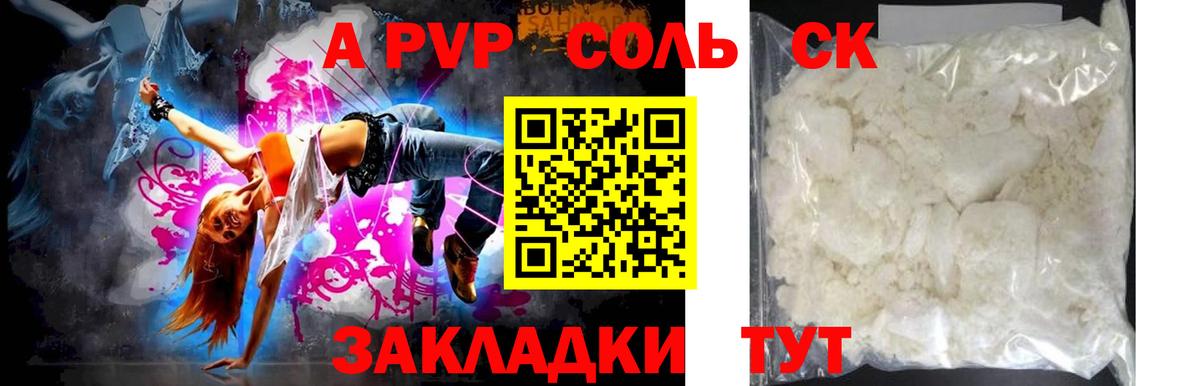А ПВП  APVP Соль  Alpha PVP Соль  Вход с VPN  Гурьевск  закладка  Alpha PVP кристаллы 