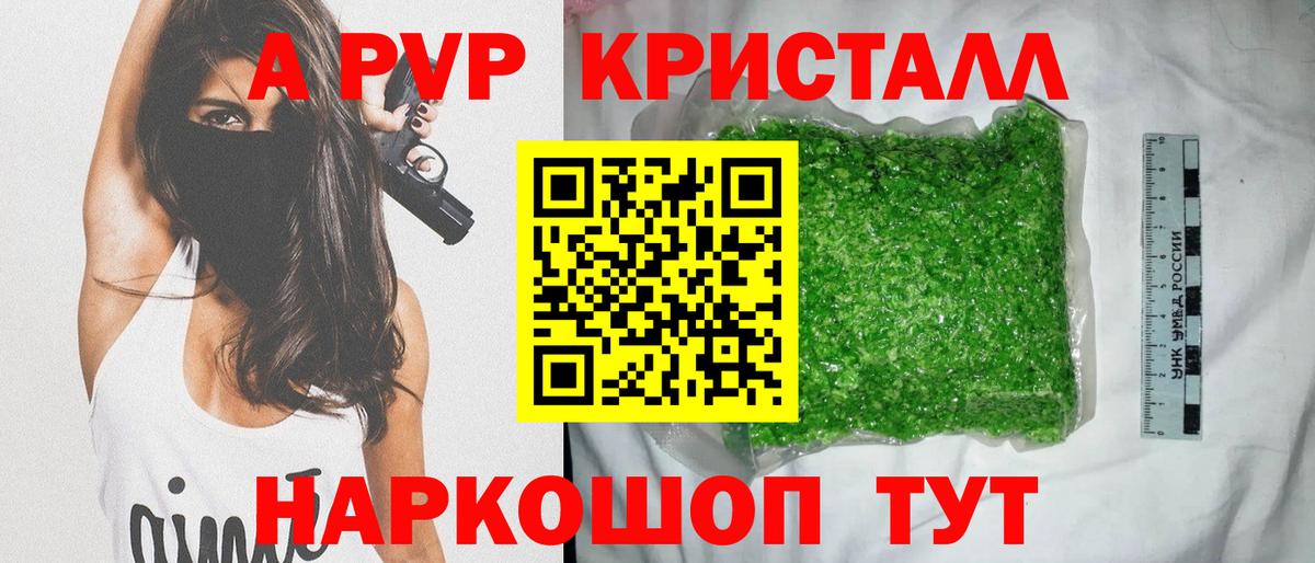 A-PVP кристаллы  Гурьевск 