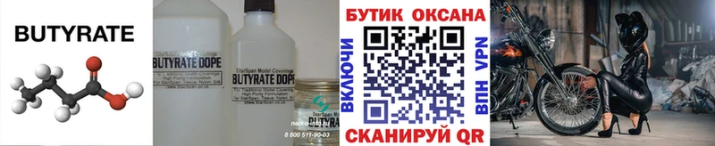 БУТИРАТ буратино купить закладку Гурьевск