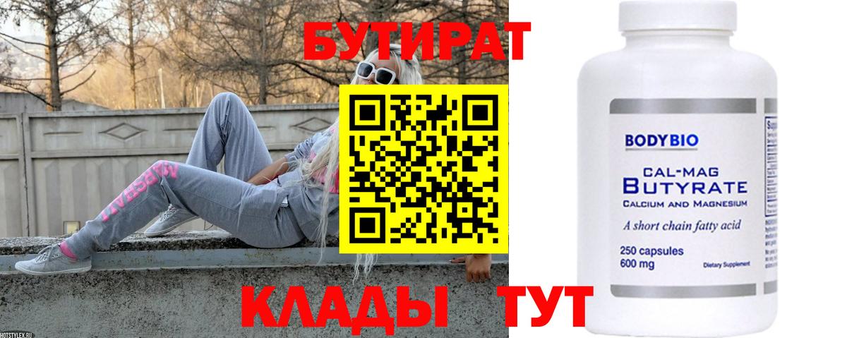 БУТИРАТ BDO 33%  Бутират  Гурьевск 