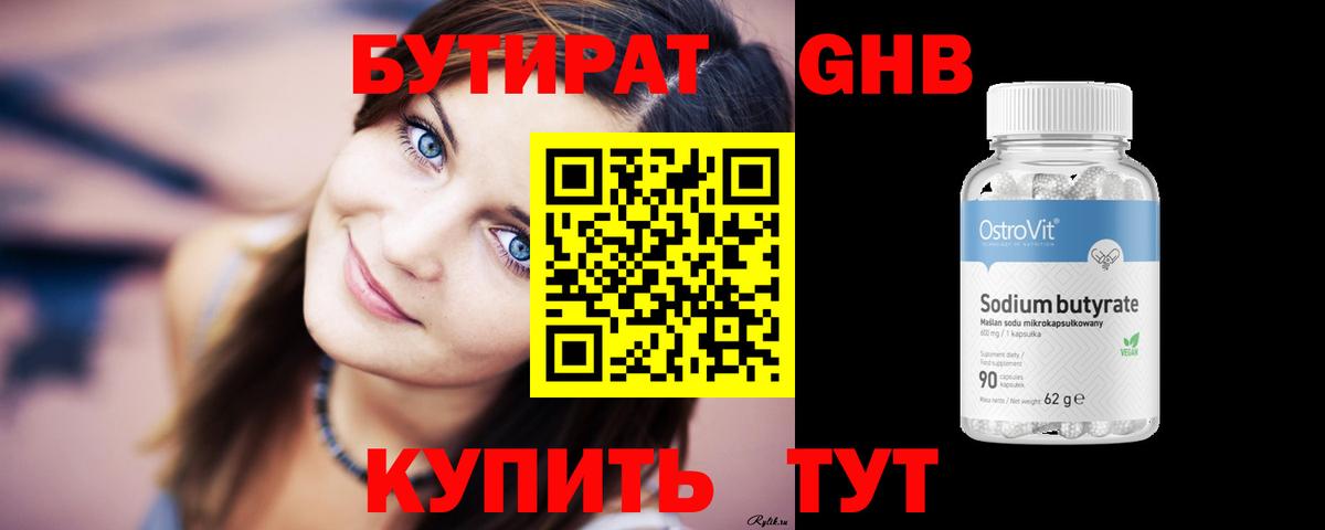 Гурьевск  БУТИРАТ Butirat  Вход с VPN 
