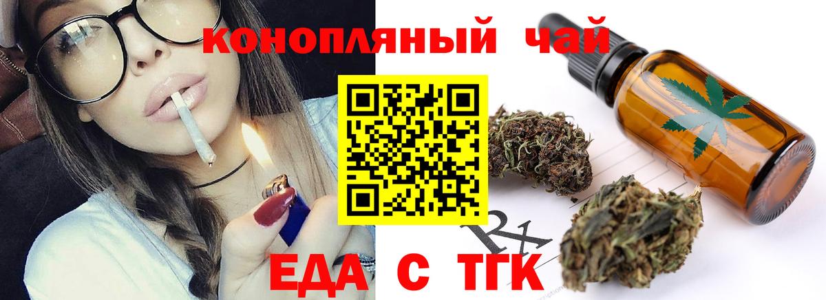 Гурьевск  Еда ТГК конопля  Вход с VPN 