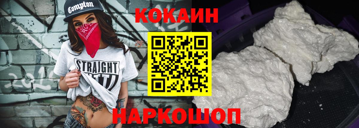 COCAIN Колумбийский  КОКАИН  Гурьевск  Вход с VPN 