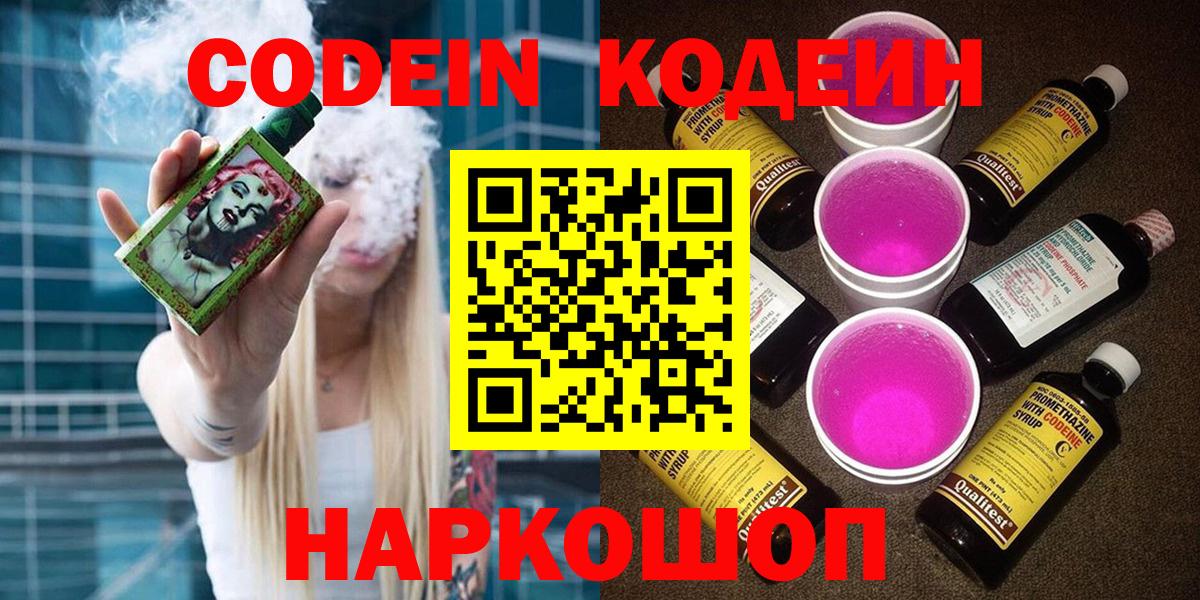 Кодеиновый сироп Lean напиток Lean (лин) Гурьевск