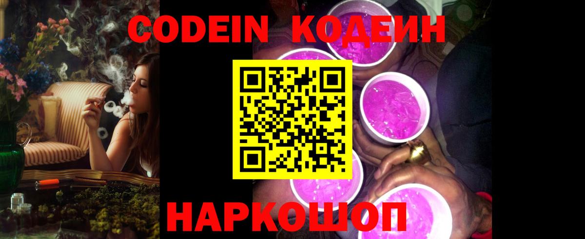 Codein Purple Drank Гурьевск