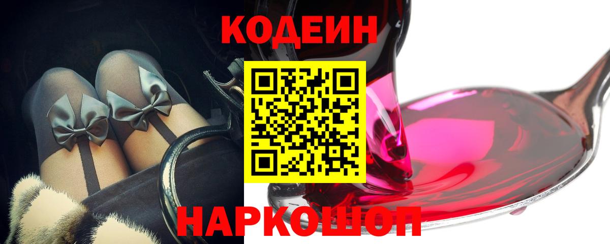 Кодеин напиток Lean (лин)  Кодеиновый сироп Lean напиток Lean (лин)  Гурьевск 