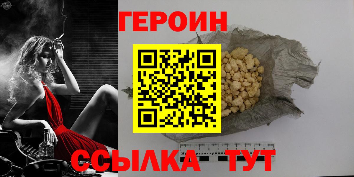 Героин Афган  ГЕРОИН  Гурьевск  Вход с VPN 