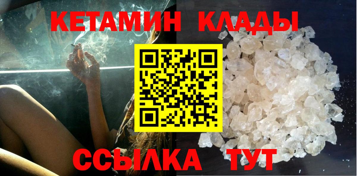 КЕТАМИН ketamine  Вход с VPN  Гурьевск 