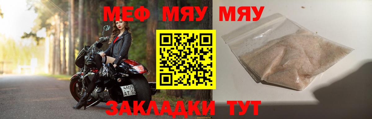 Меф мяу мяу  Гурьевск