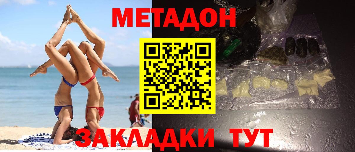 Метадон кристалл Гурьевск