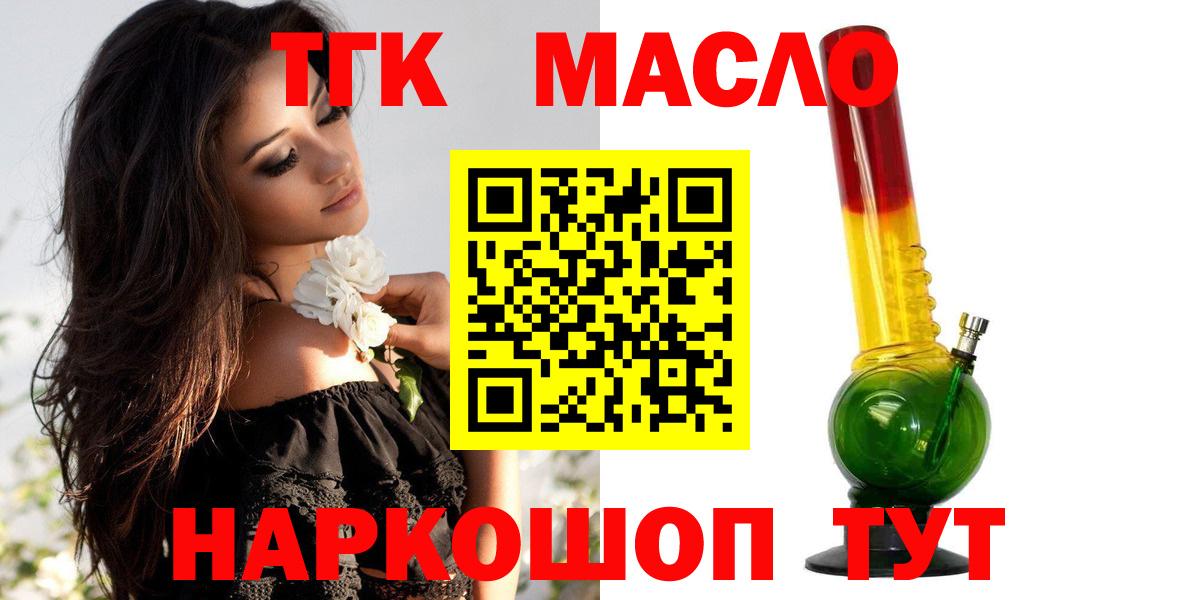 Дистиллят ТГК THC oil Гурьевск