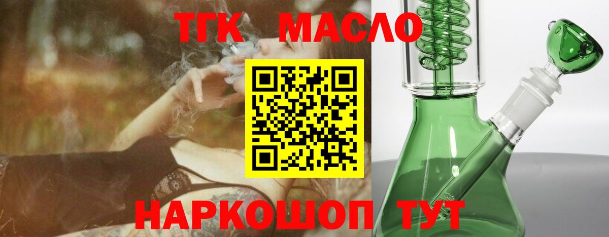 Дистиллят ТГК вейп  Гурьевск  наркотики  ТГК THC oil 